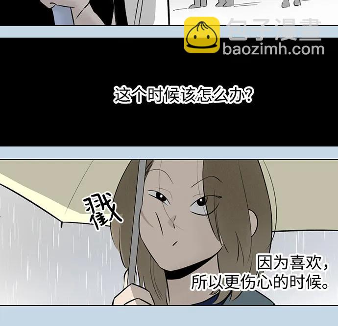 戀愛是番茄味 - 第33話 氣象異變（2）(1/2) - 8