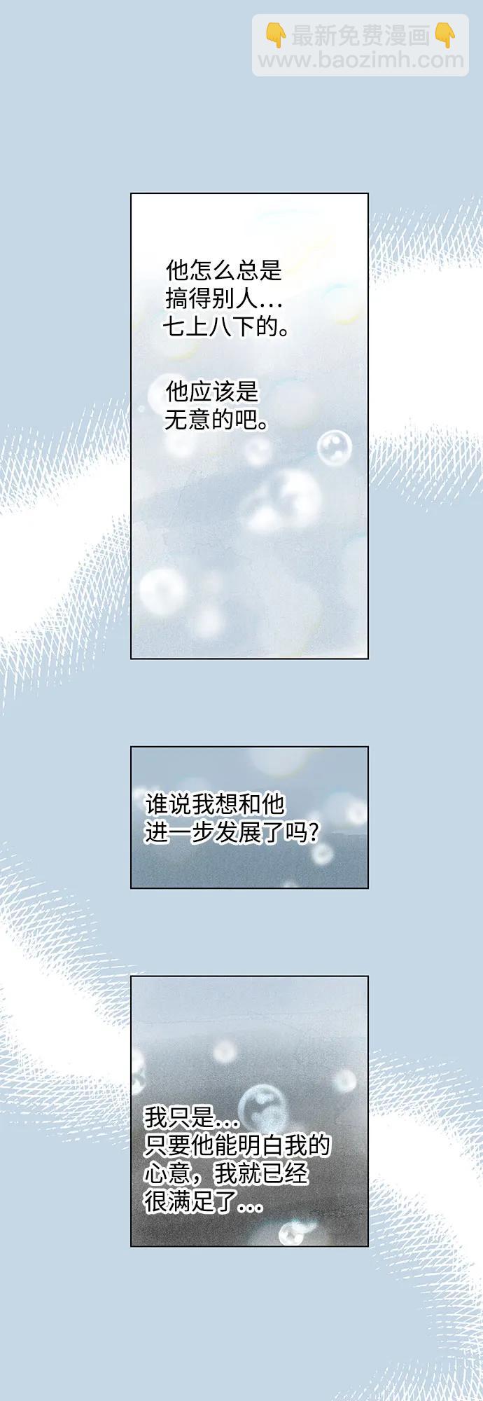 戀愛是番茄味 - 第33話 氣象異變（2）(1/2) - 1
