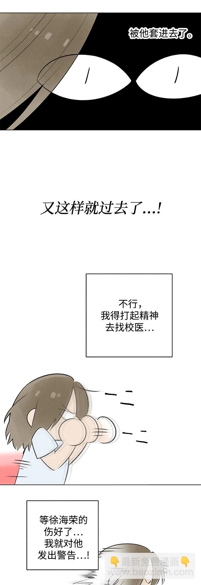 戀愛是番茄味 - 第35話 氣象異變（4）(1/2) - 3