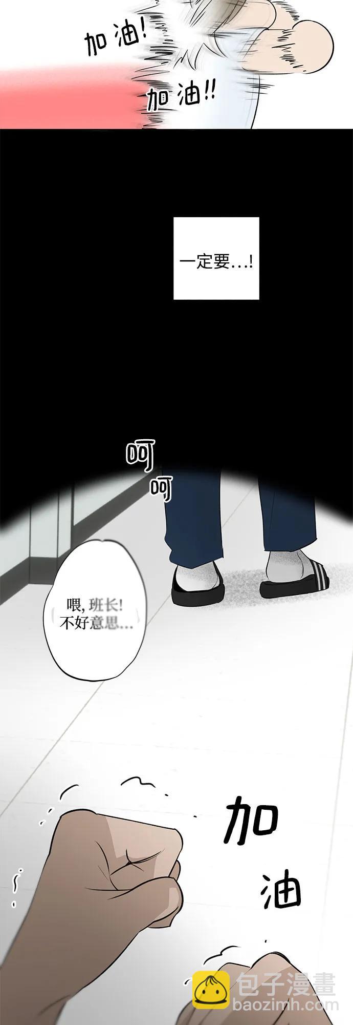 戀愛是番茄味 - 第35話 氣象異變（4）(1/2) - 4