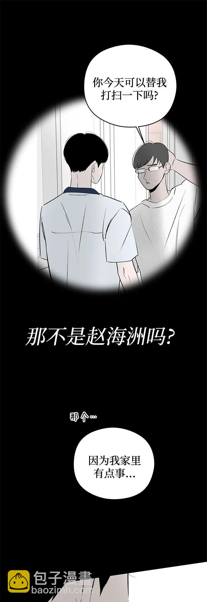 戀愛是番茄味 - 第35話 氣象異變（4）(1/2) - 6