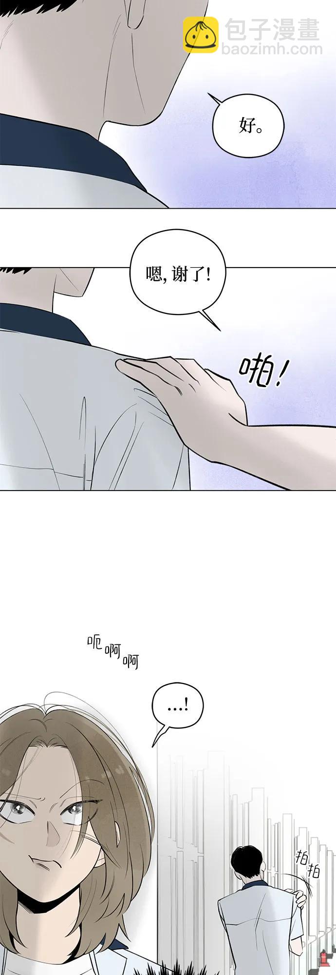 戀愛是番茄味 - 第35話 氣象異變（4）(1/2) - 7
