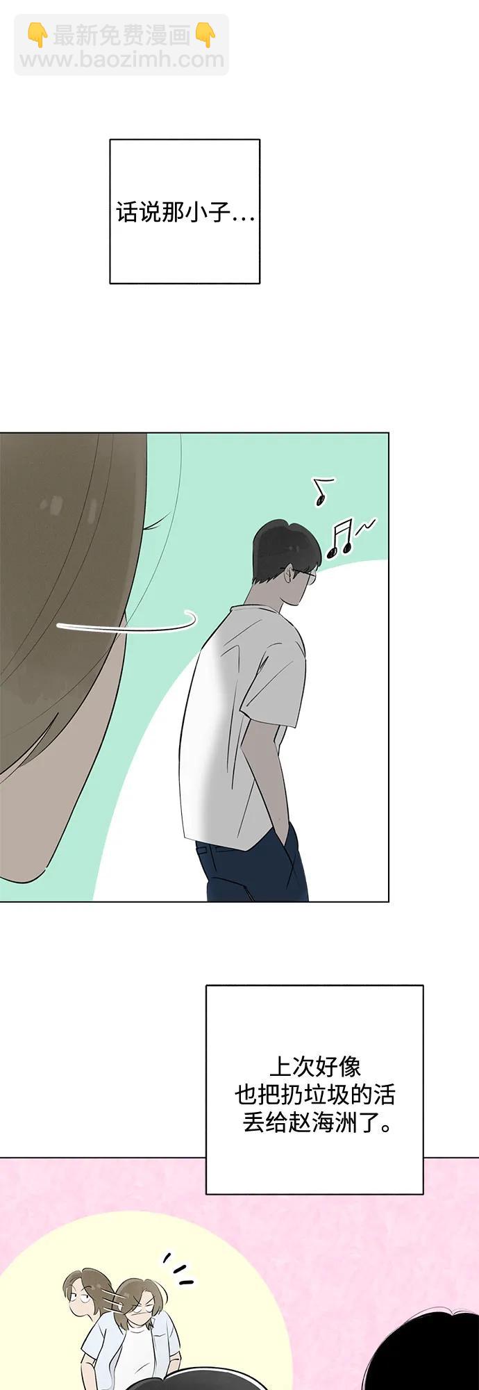 戀愛是番茄味 - 第35話 氣象異變（4）(1/2) - 1