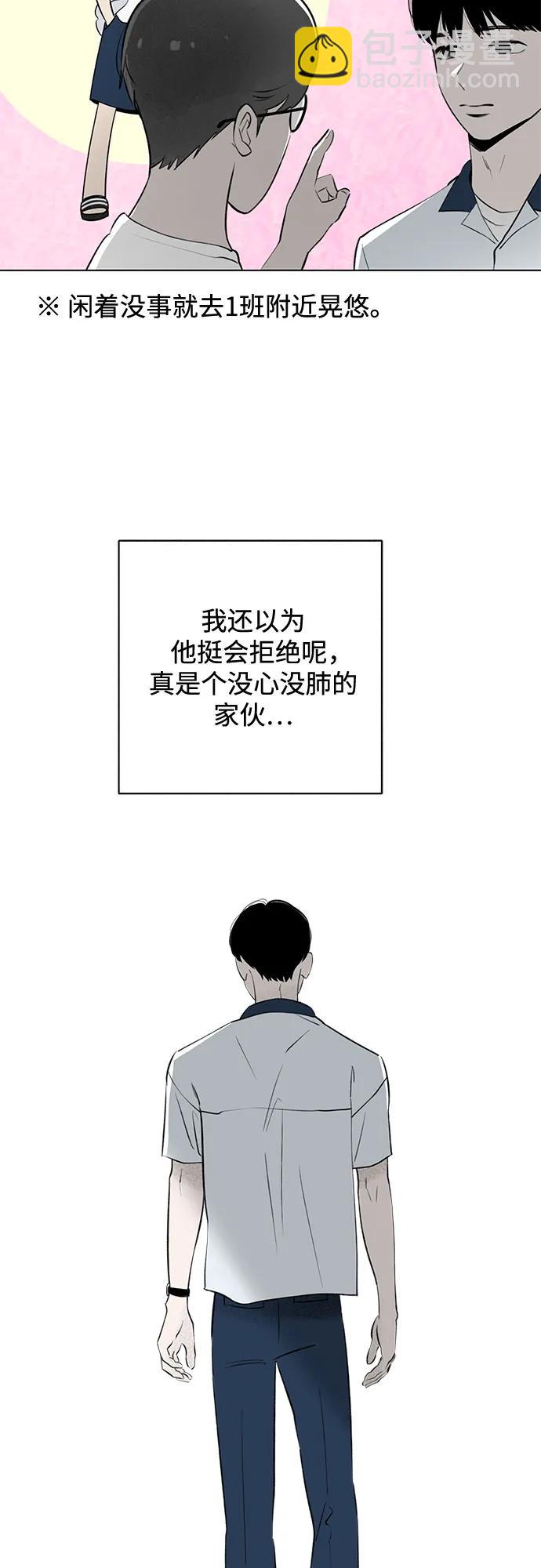 戀愛是番茄味 - 第35話 氣象異變（4）(1/2) - 2