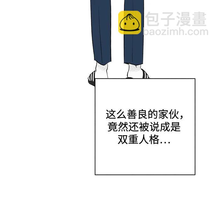 戀愛是番茄味 - 第35話 氣象異變（4）(1/2) - 3