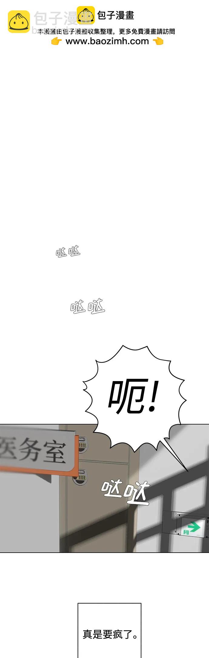 戀愛是番茄味 - 第35話 氣象異變（4）(1/2) - 2