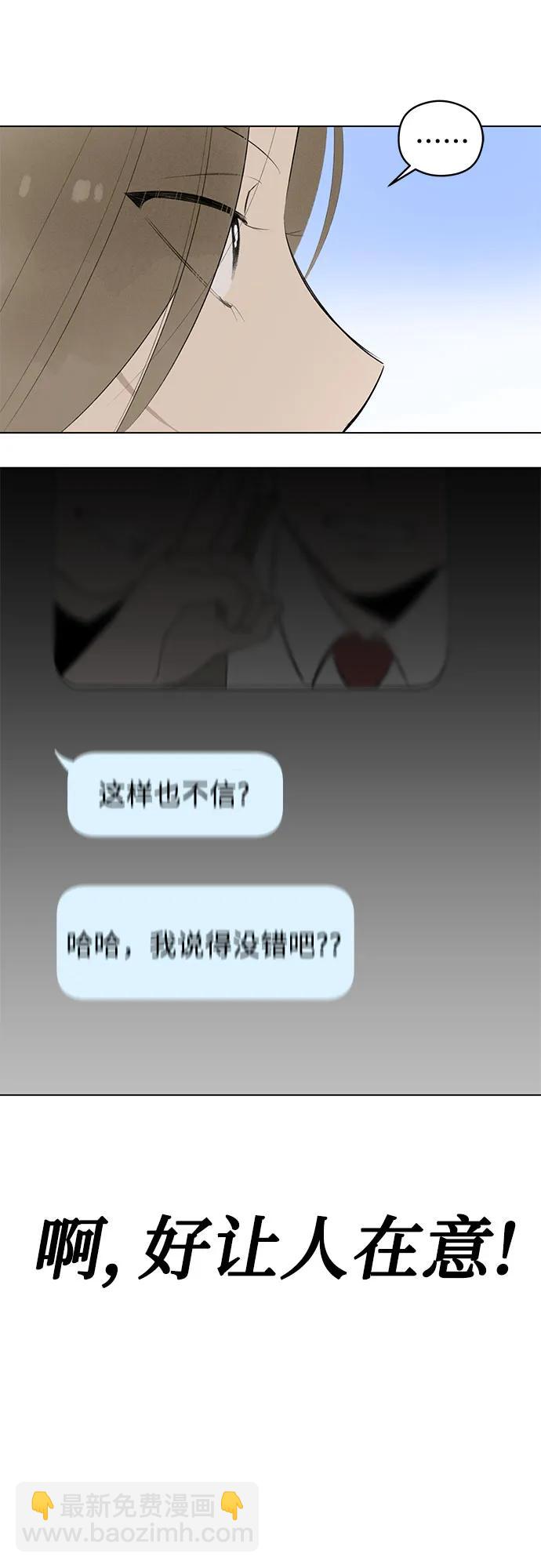 戀愛是番茄味 - 第35話 氣象異變（4）(1/2) - 4
