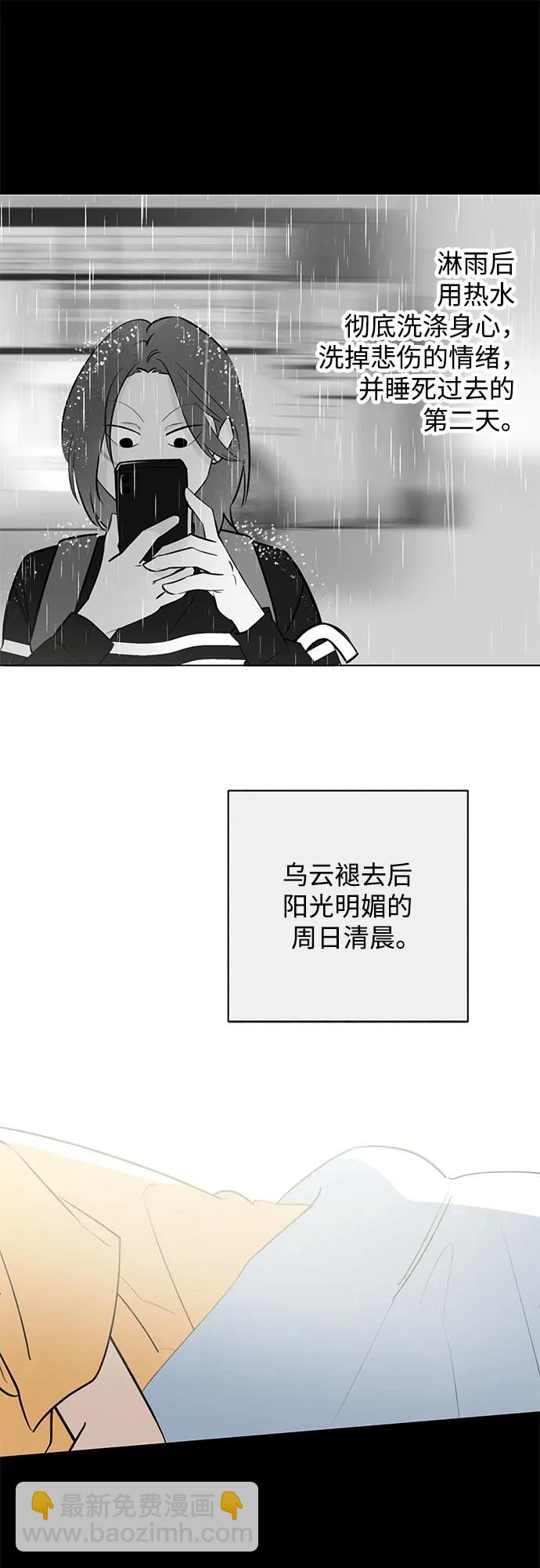 戀愛是番茄味 - 第35話 氣象異變（4）(1/2) - 7