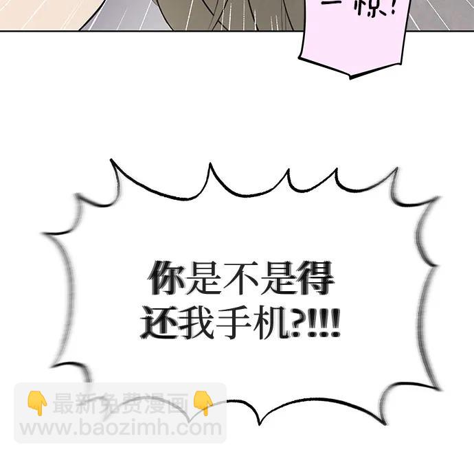 戀愛是番茄味 - 第35話 氣象異變（4）(1/2) - 4