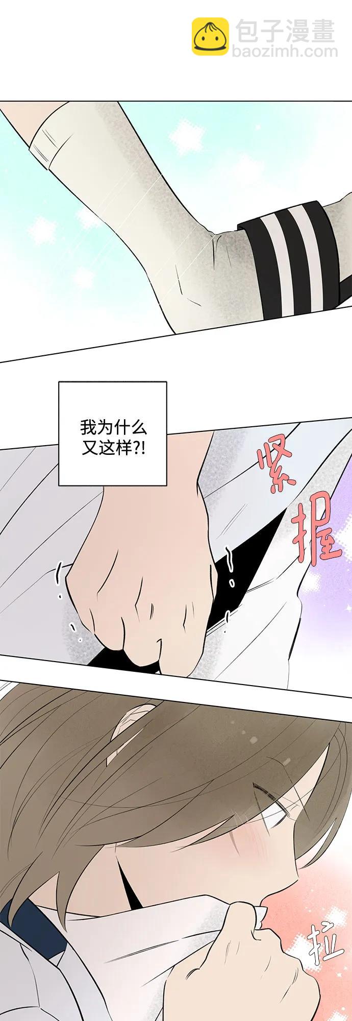 戀愛是番茄味 - 第35話 氣象異變（4）(1/2) - 3