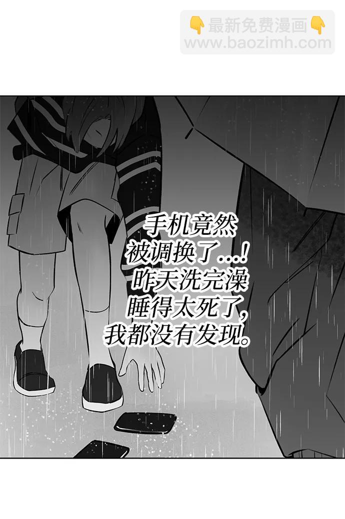 戀愛是番茄味 - 第35話 氣象異變（4）(1/2) - 8