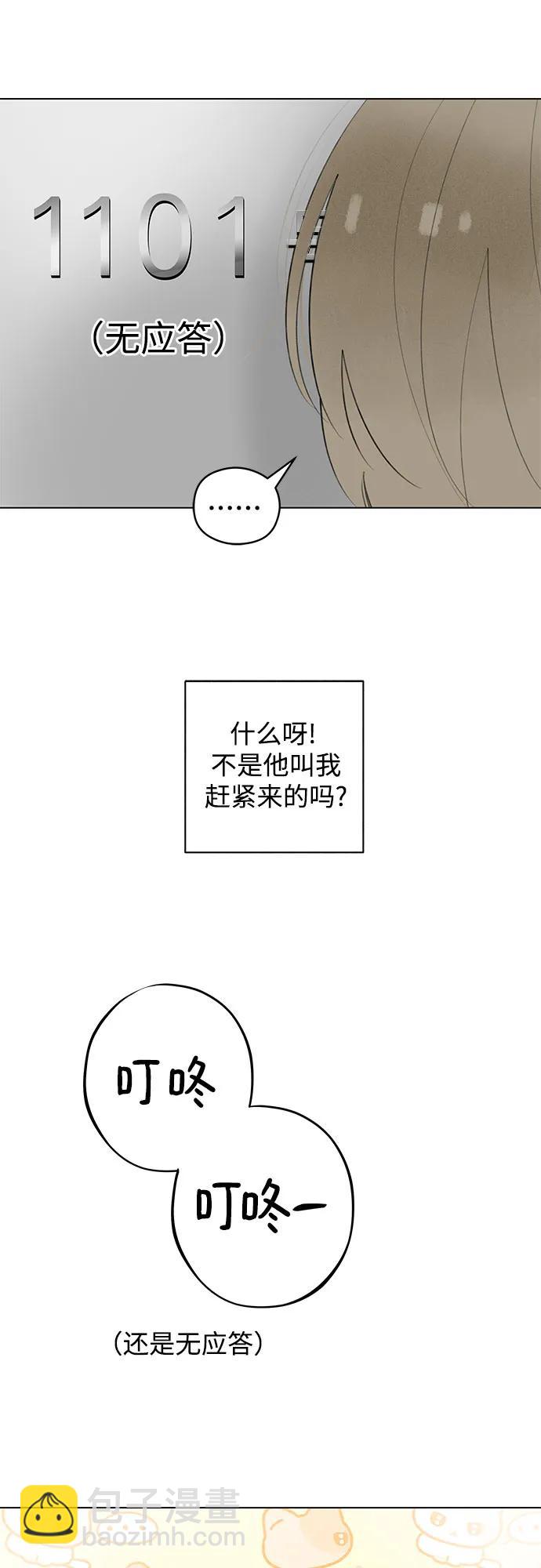 戀愛是番茄味 - 第35話 氣象異變（4）(1/2) - 1