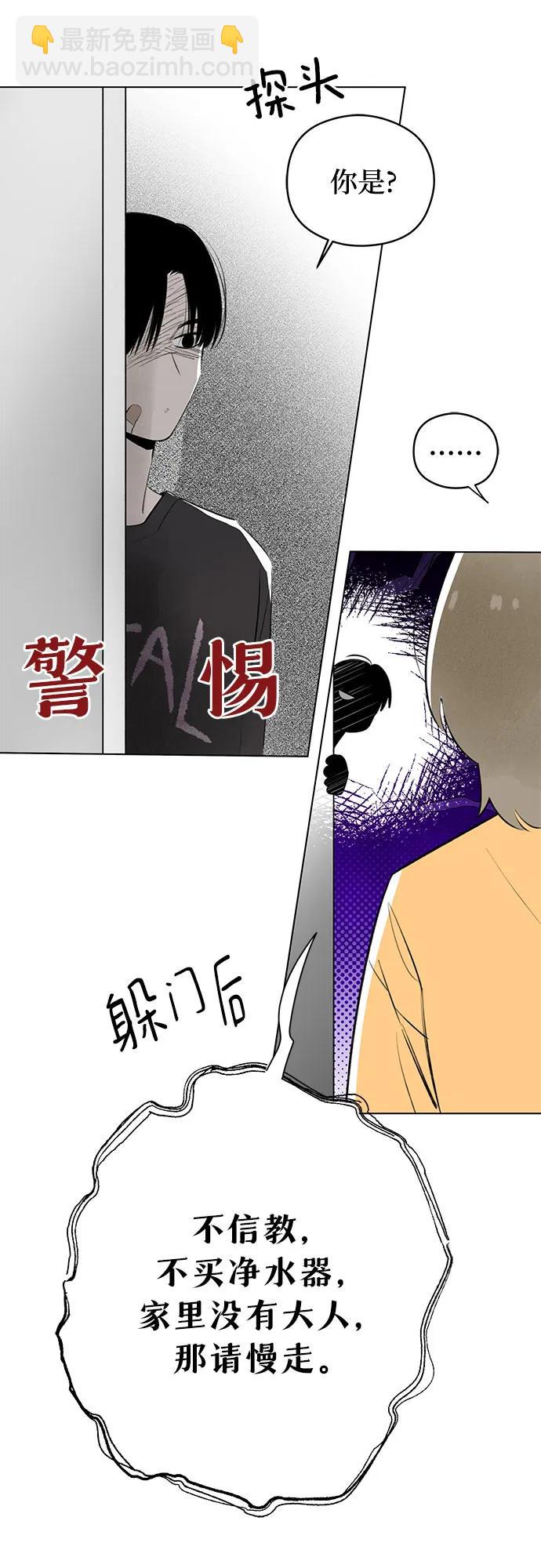 戀愛是番茄味 - 第35話 氣象異變（4）(1/2) - 5
