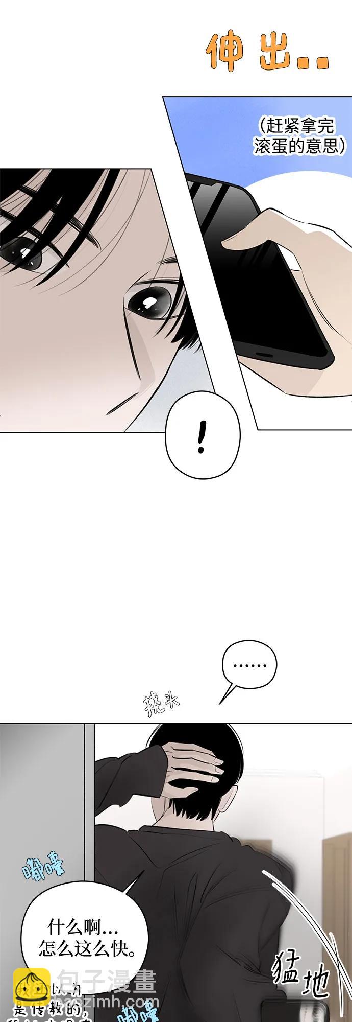 戀愛是番茄味 - 第35話 氣象異變（4）(1/2) - 7