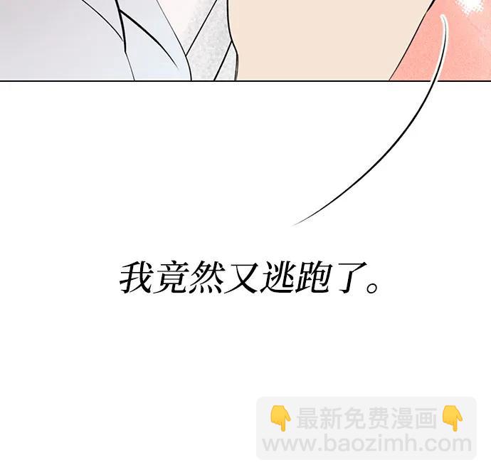 戀愛是番茄味 - 第35話 氣象異變（4）(1/2) - 4