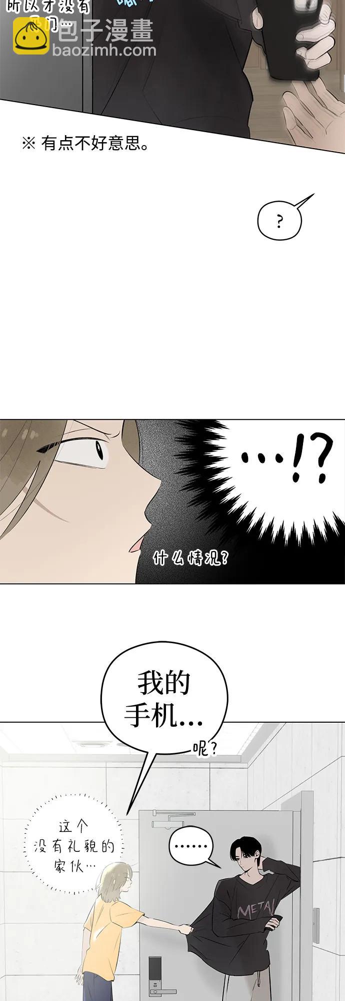 戀愛是番茄味 - 第35話 氣象異變（4）(1/2) - 8