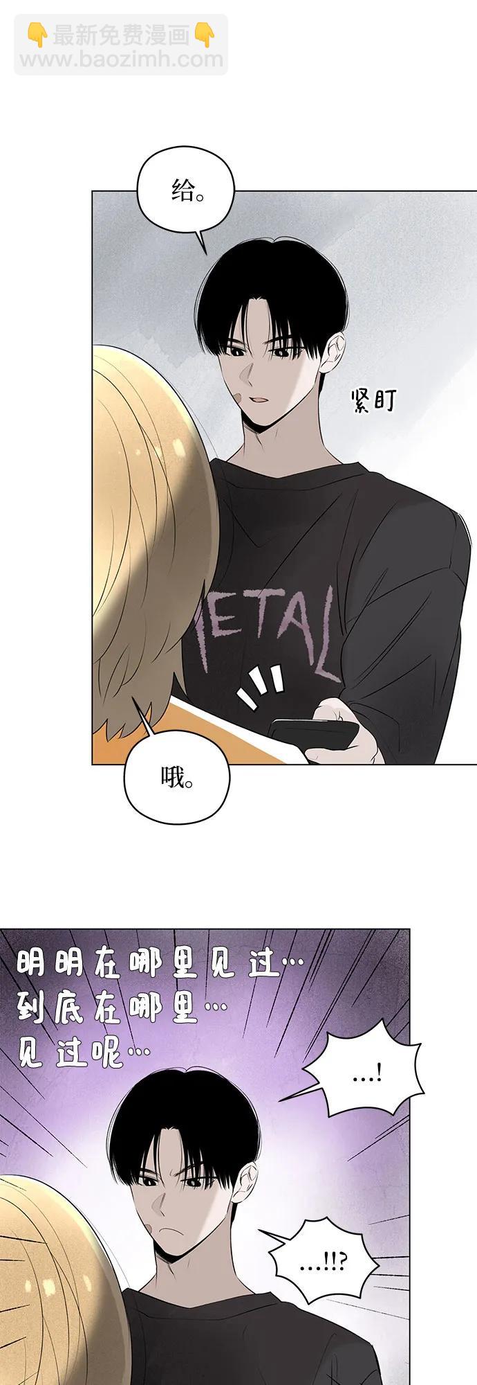 戀愛是番茄味 - 第35話 氣象異變（4）(1/2) - 3