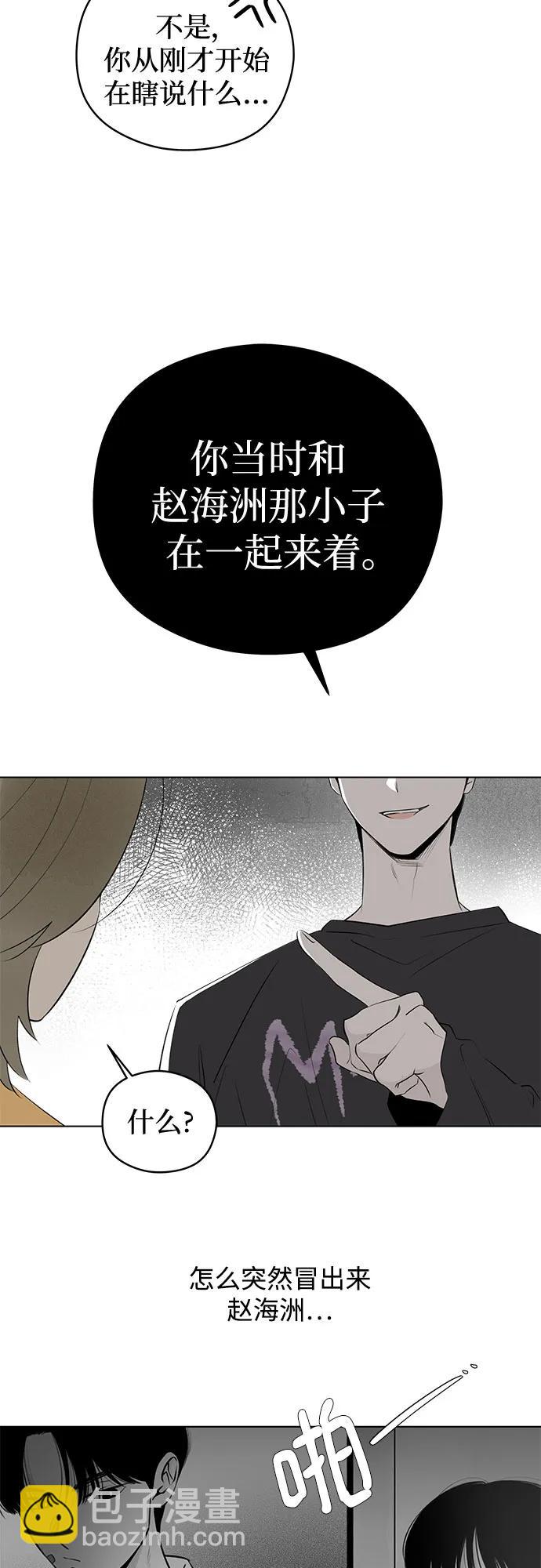 戀愛是番茄味 - 第35話 氣象異變（4）(1/2) - 6