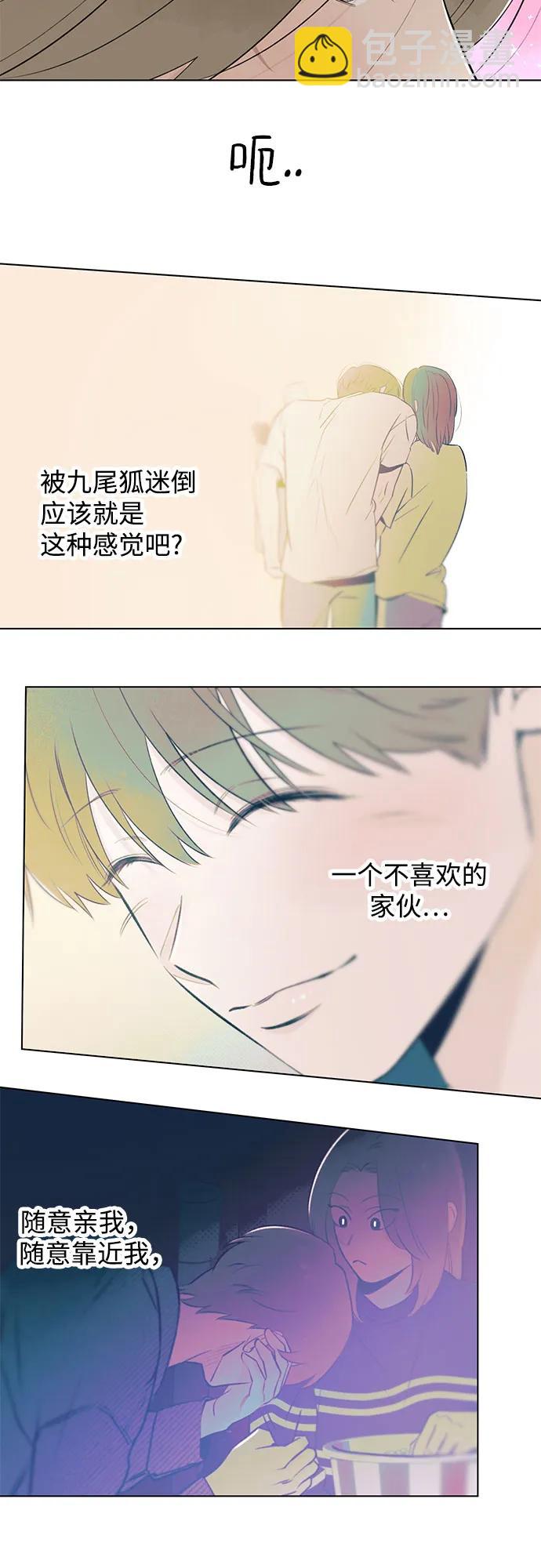 戀愛是番茄味 - 第35話 氣象異變（4）(1/2) - 6