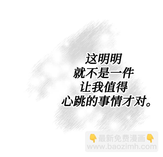 戀愛是番茄味 - 第35話 氣象異變（4）(1/2) - 7
