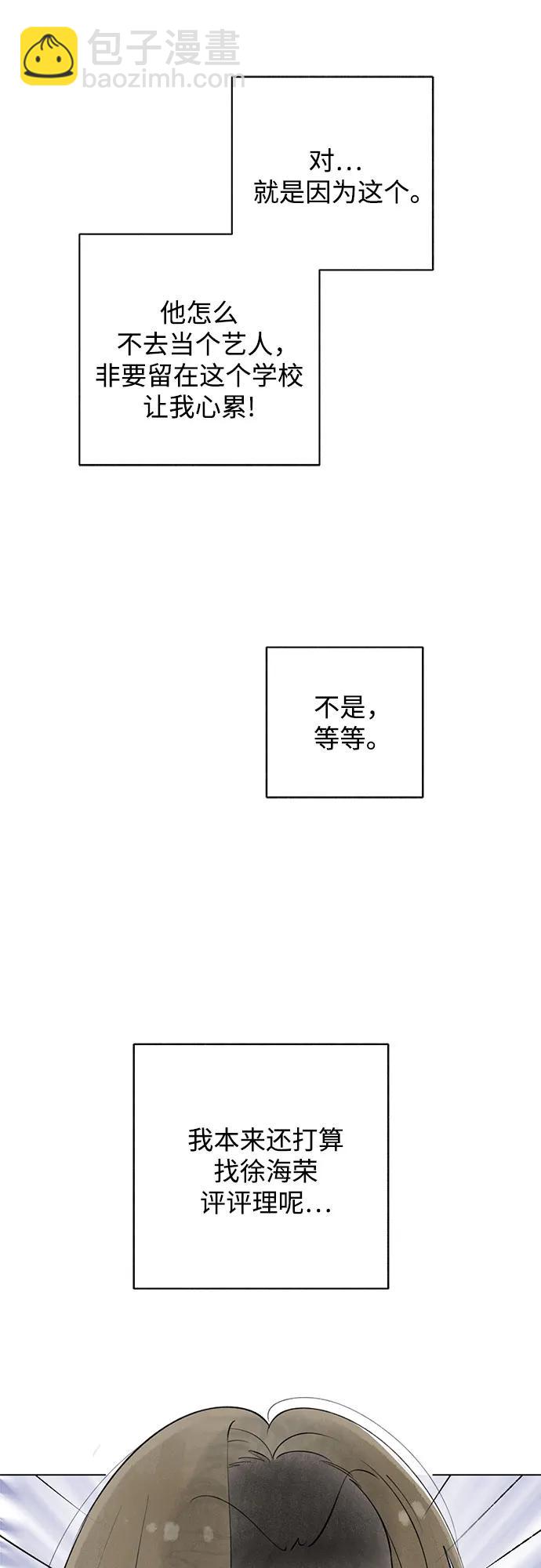 戀愛是番茄味 - 第35話 氣象異變（4）(1/2) - 1