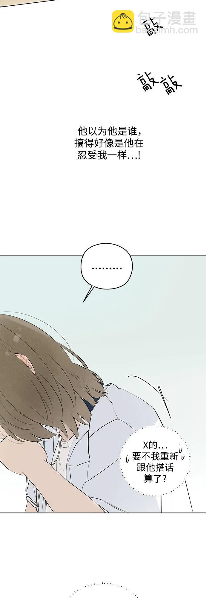 戀愛是番茄味 - 第37話 氣象異變（6）(1/2) - 4