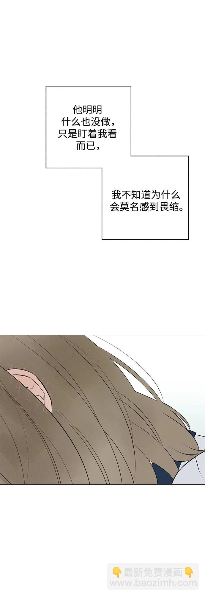 戀愛是番茄味 - 第37話 氣象異變（6）(1/2) - 6