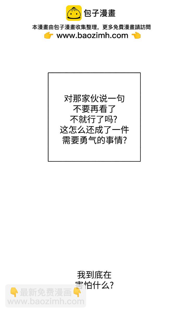 戀愛是番茄味 - 第37話 氣象異變（6）(1/2) - 7