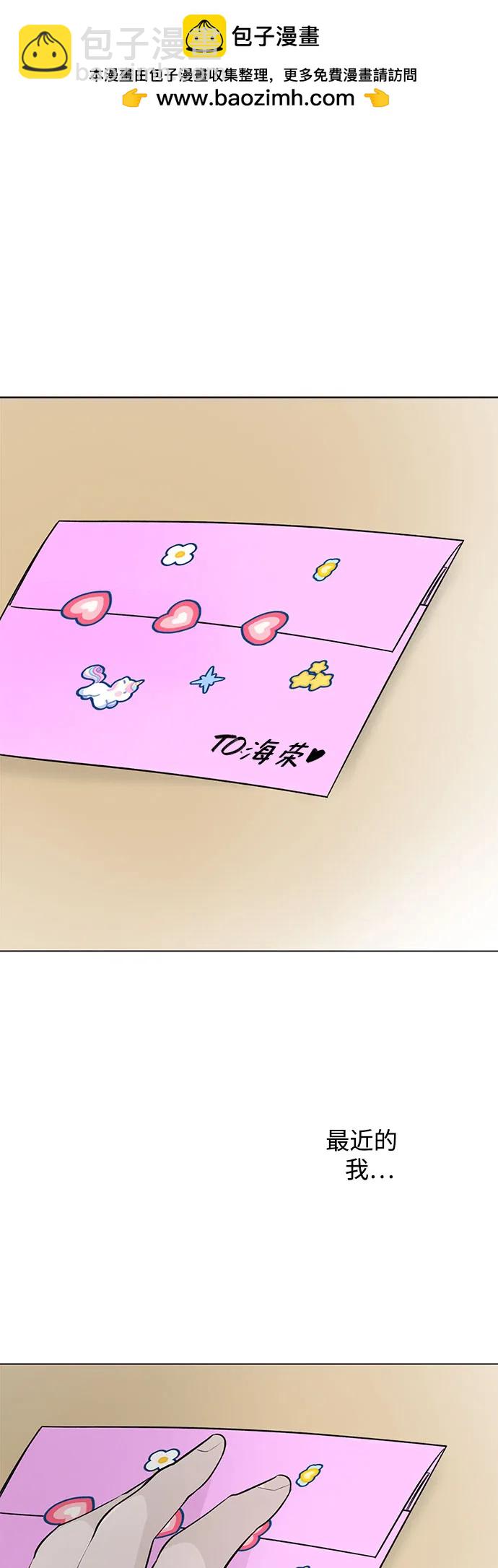 戀愛是番茄味 - 第37話 氣象異變（6）(1/2) - 2