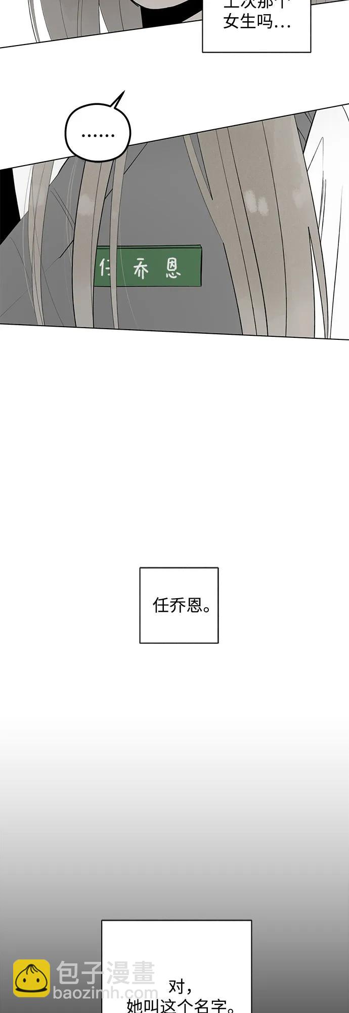 戀愛是番茄味 - 第37話 氣象異變（6）(1/2) - 6