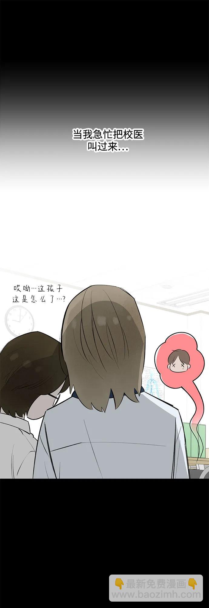戀愛是番茄味 - 第37話 氣象異變（6）(1/2) - 3
