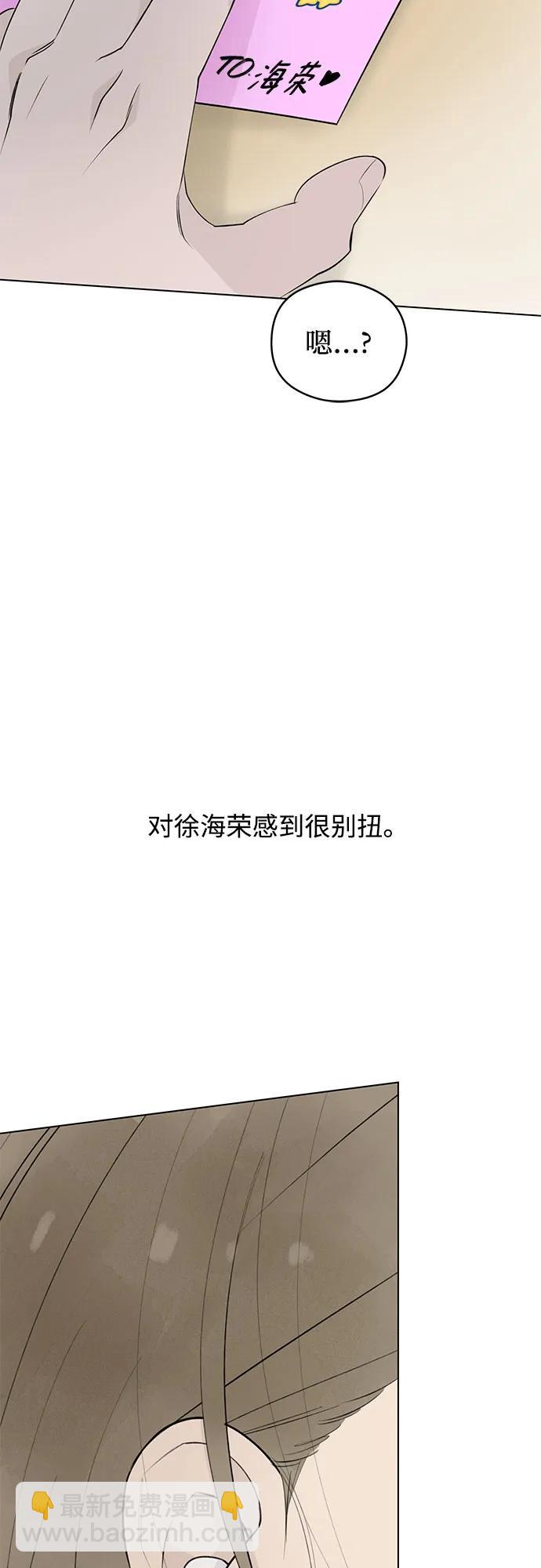 戀愛是番茄味 - 第37話 氣象異變（6）(1/2) - 3