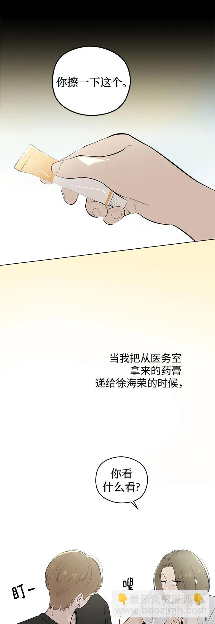 戀愛是番茄味 - 第37話 氣象異變（6）(1/2) - 6