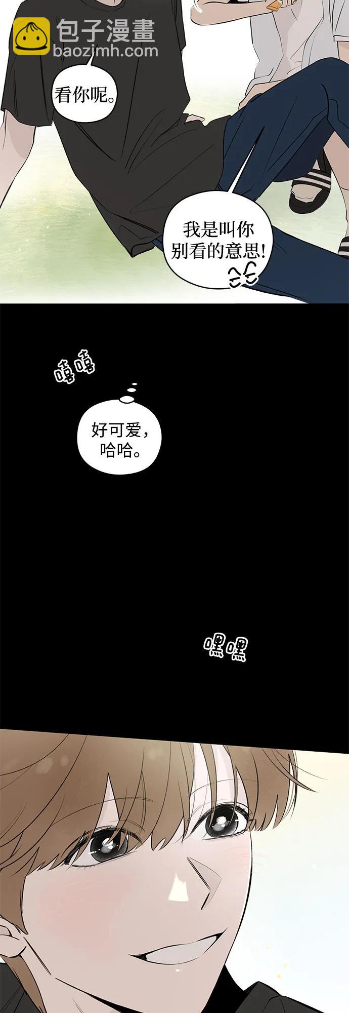 戀愛是番茄味 - 第37話 氣象異變（6）(1/2) - 7
