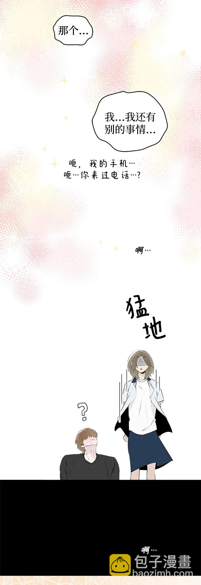 戀愛是番茄味 - 第37話 氣象異變（6）(1/2) - 5