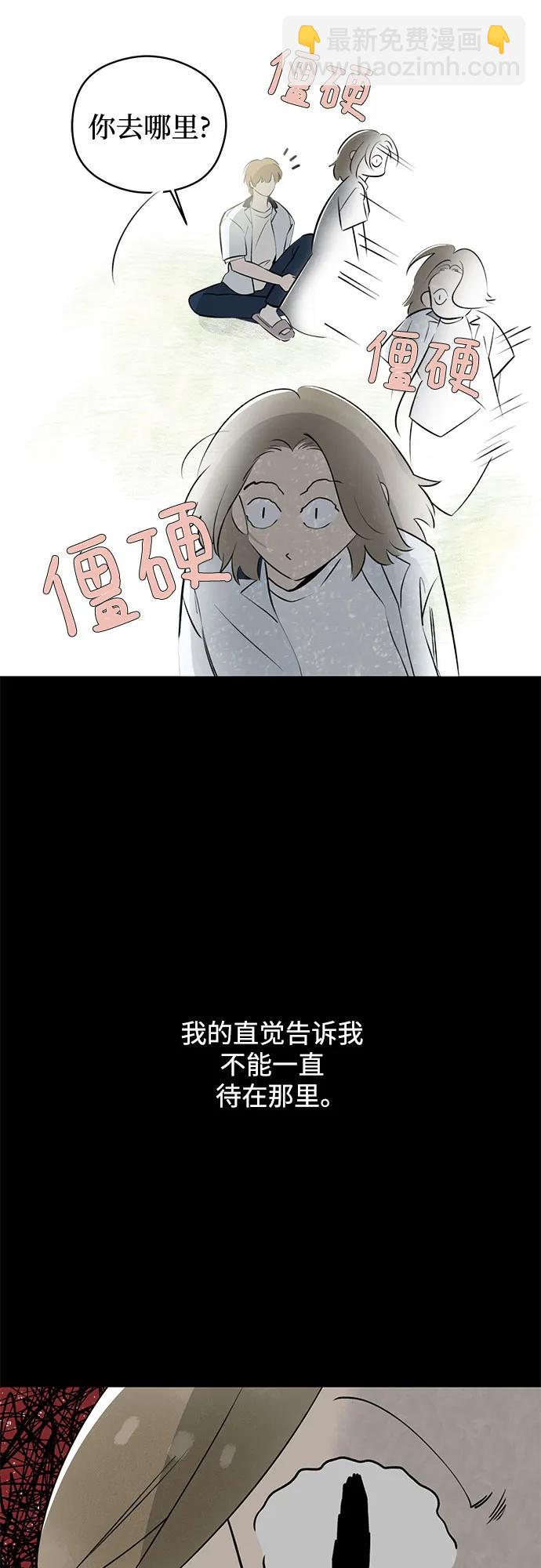 戀愛是番茄味 - 第37話 氣象異變（6）(1/2) - 7