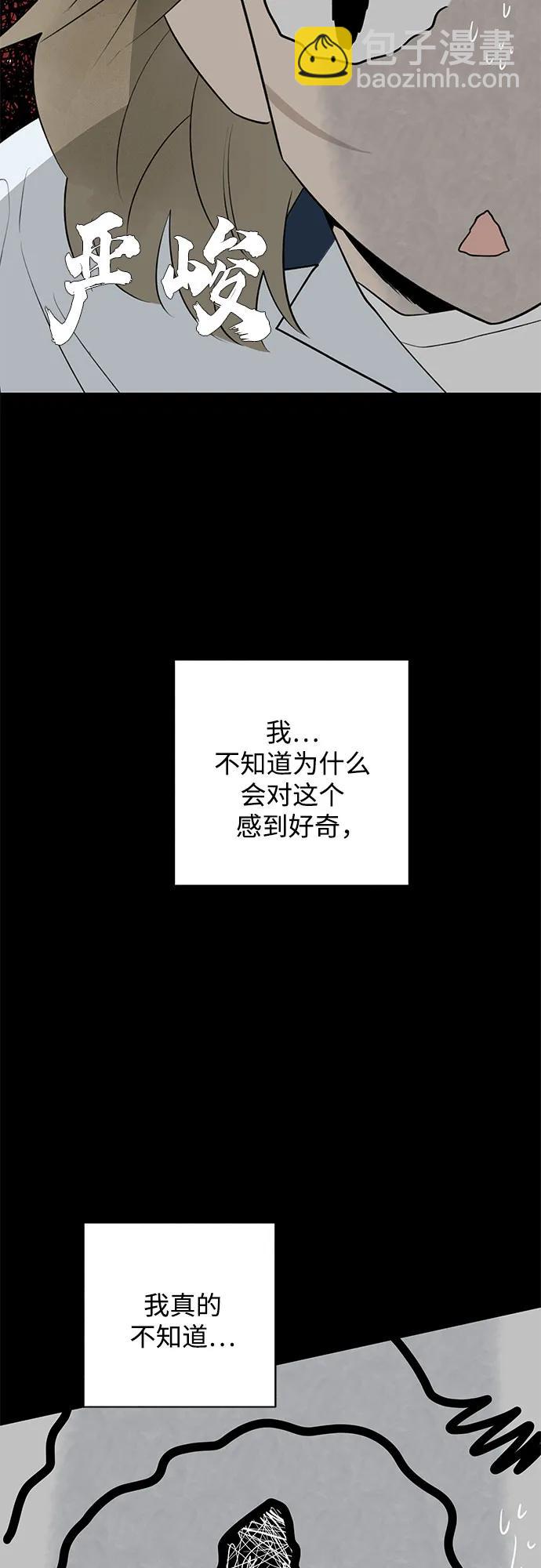 戀愛是番茄味 - 第37話 氣象異變（6）(1/2) - 8