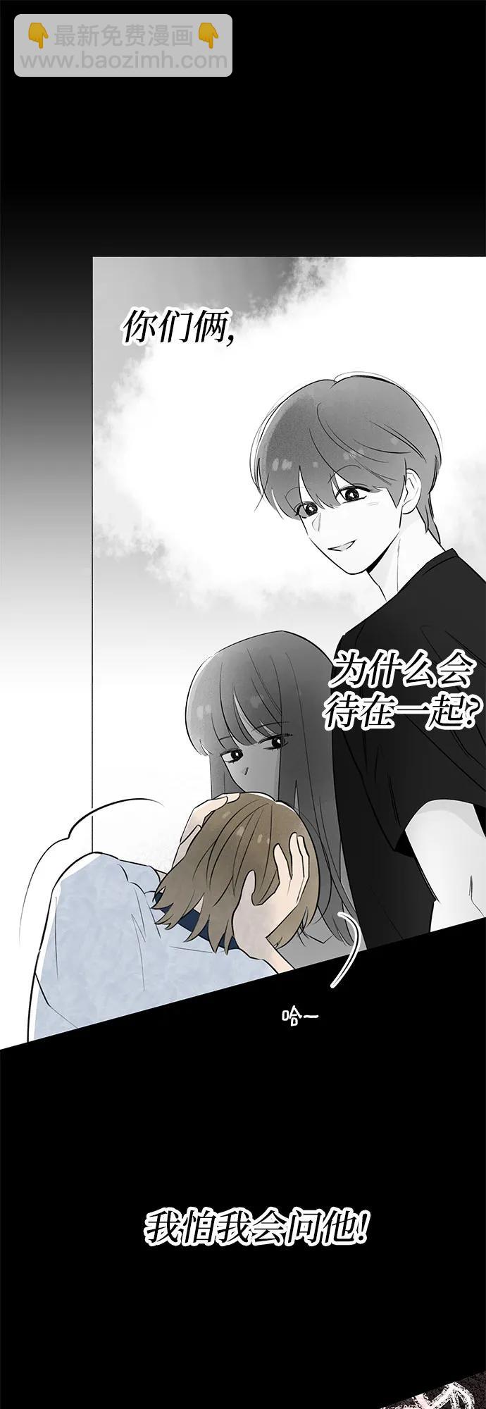 戀愛是番茄味 - 第37話 氣象異變（6）(1/2) - 2