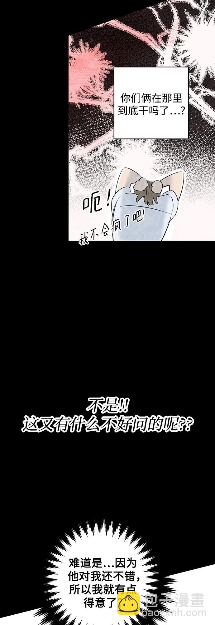 戀愛是番茄味 - 第37話 氣象異變（6）(1/2) - 3