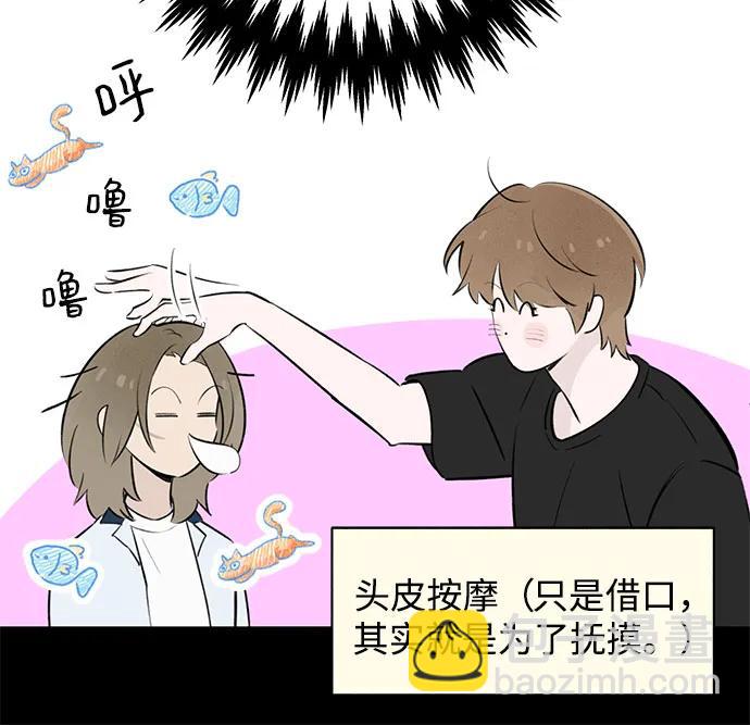 戀愛是番茄味 - 第37話 氣象異變（6）(1/2) - 4