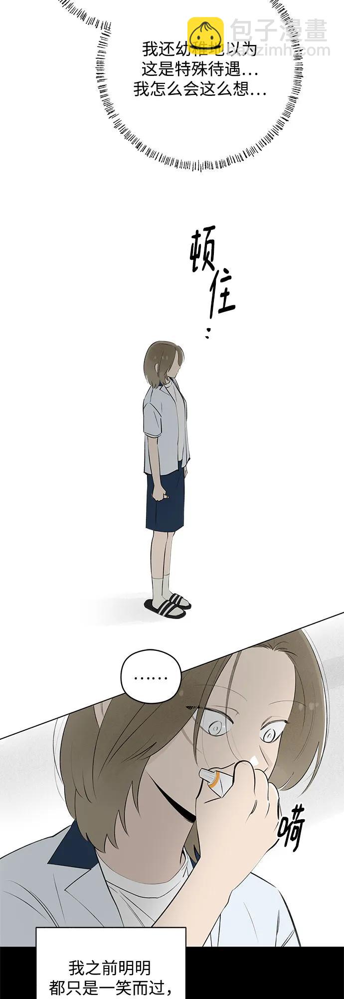 戀愛是番茄味 - 第37話 氣象異變（6）(1/2) - 6