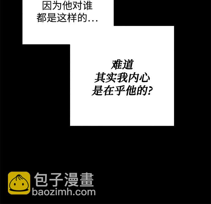 戀愛是番茄味 - 第37話 氣象異變（6）(1/2) - 7