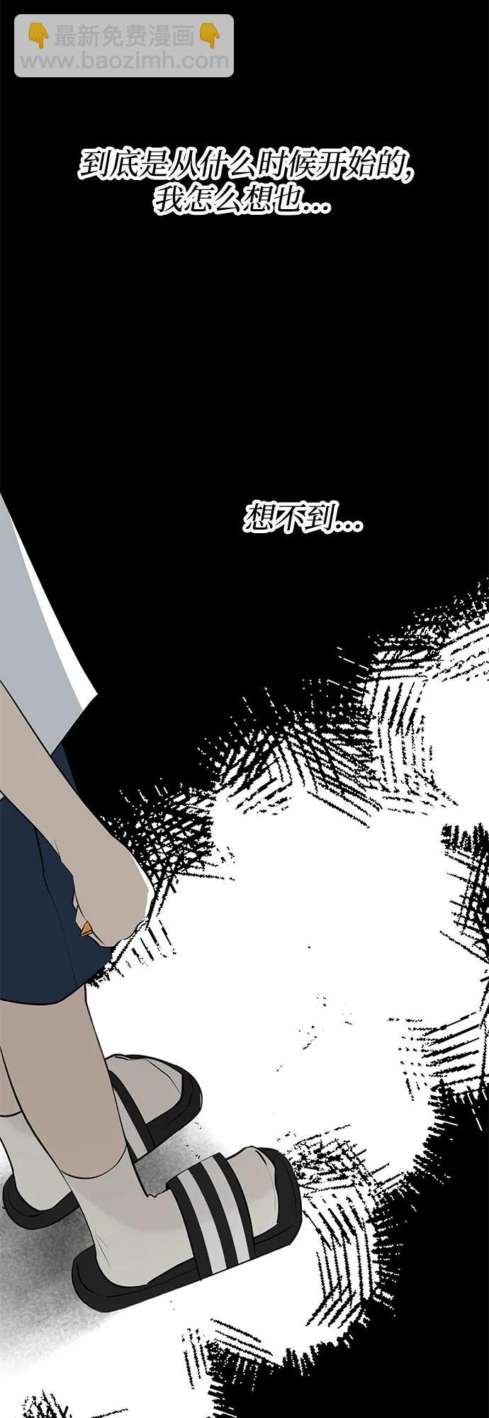 戀愛是番茄味 - 第37話 氣象異變（6）(1/2) - 1