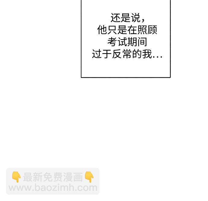 戀愛是番茄味 - 第37話 氣象異變（6）(1/2) - 7