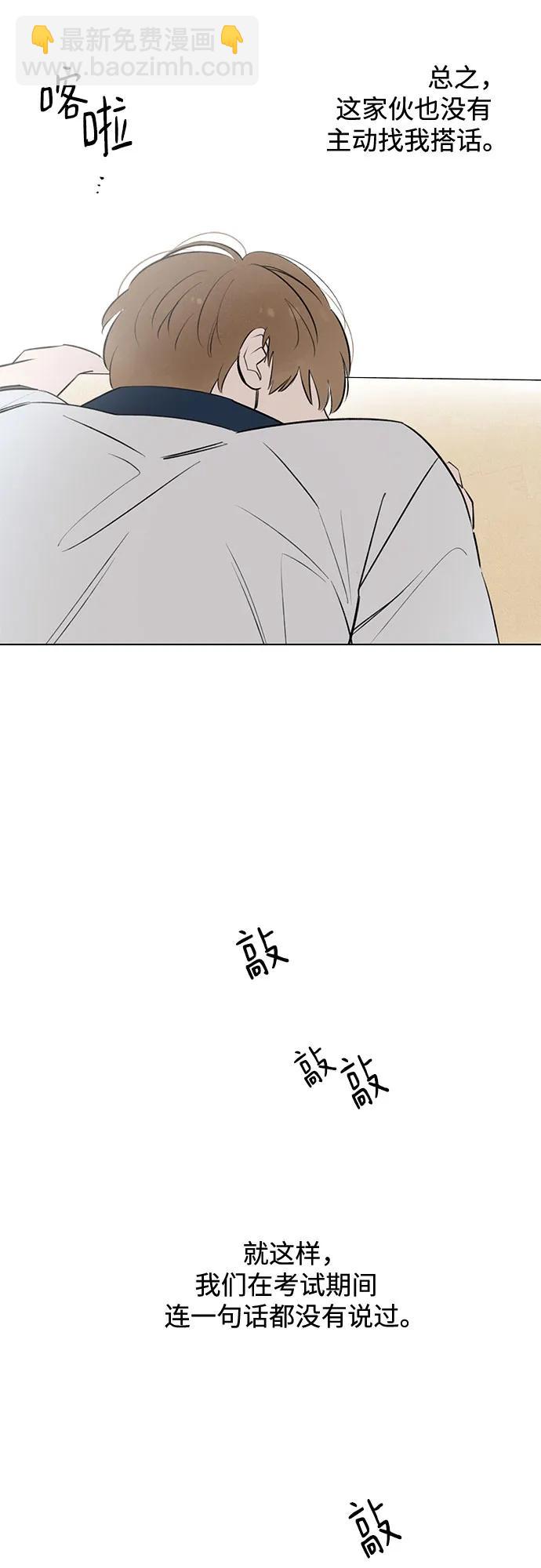 戀愛是番茄味 - 第37話 氣象異變（6）(1/2) - 8
