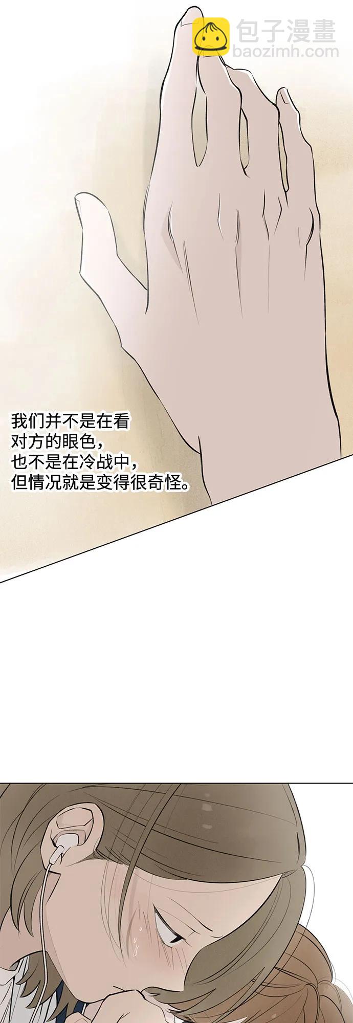 戀愛是番茄味 - 第37話 氣象異變（6）(1/2) - 1