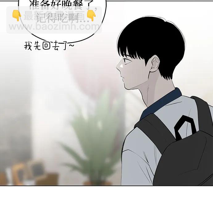 戀愛是番茄味 - 第41話 混亂（3）(1/2) - 2