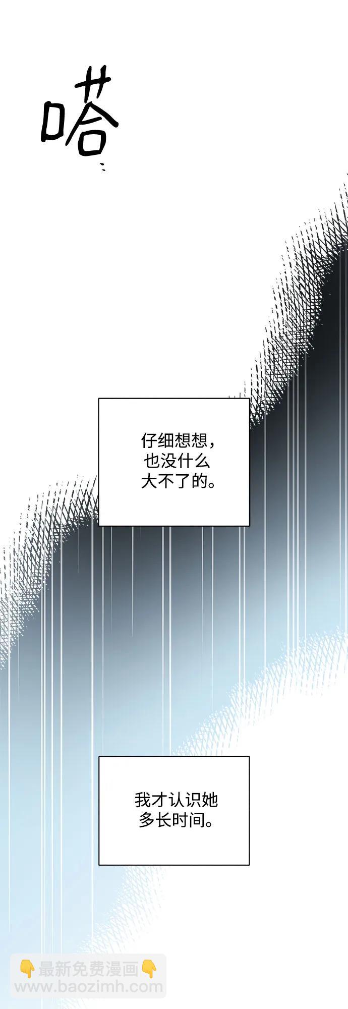 戀愛是番茄味 - 第41話 混亂（3）(1/2) - 4