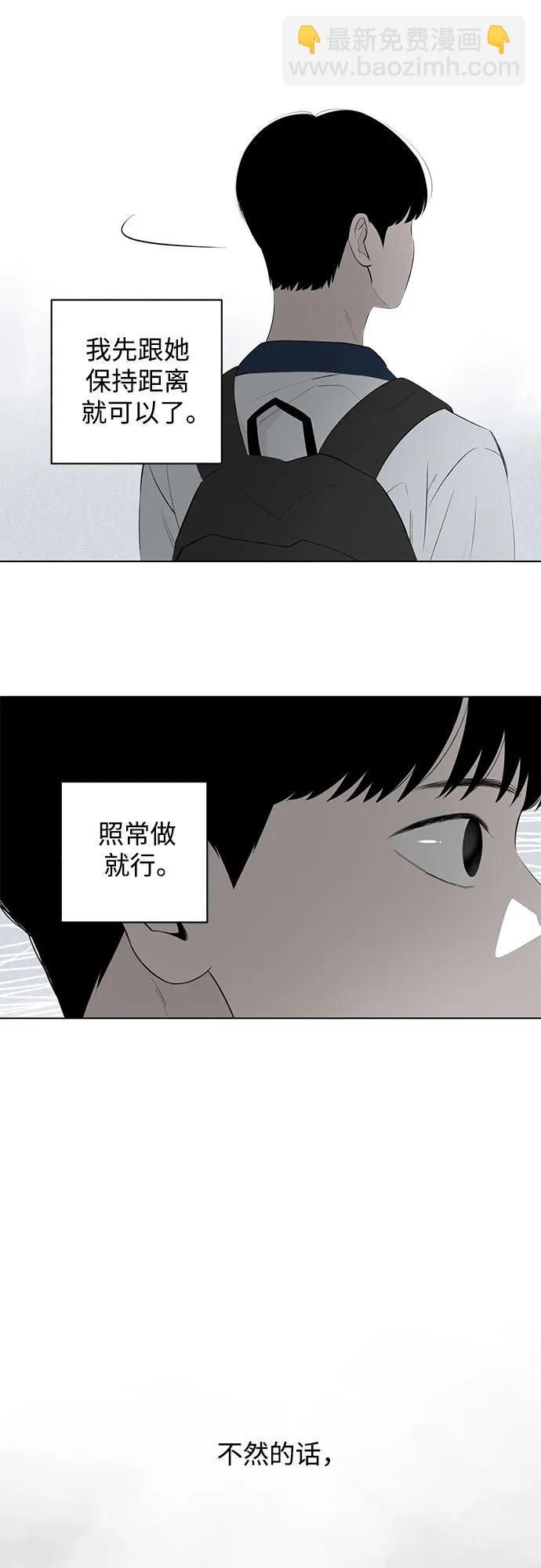 戀愛是番茄味 - 第41話 混亂（3）(1/2) - 6
