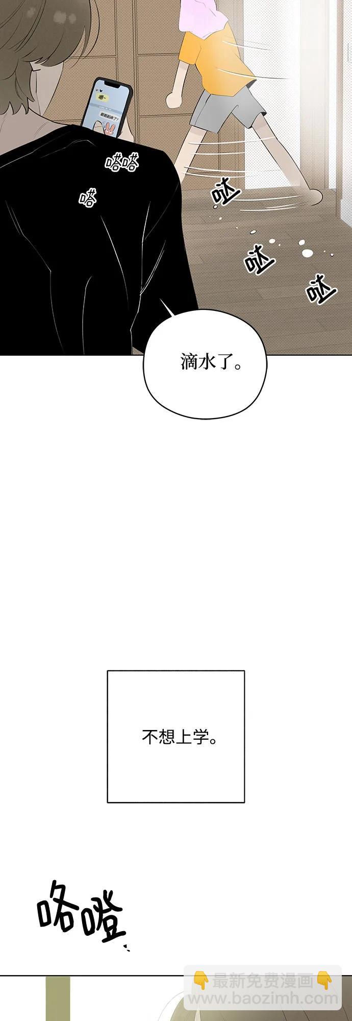 戀愛是番茄味 - 第41話 混亂（3）(1/2) - 2